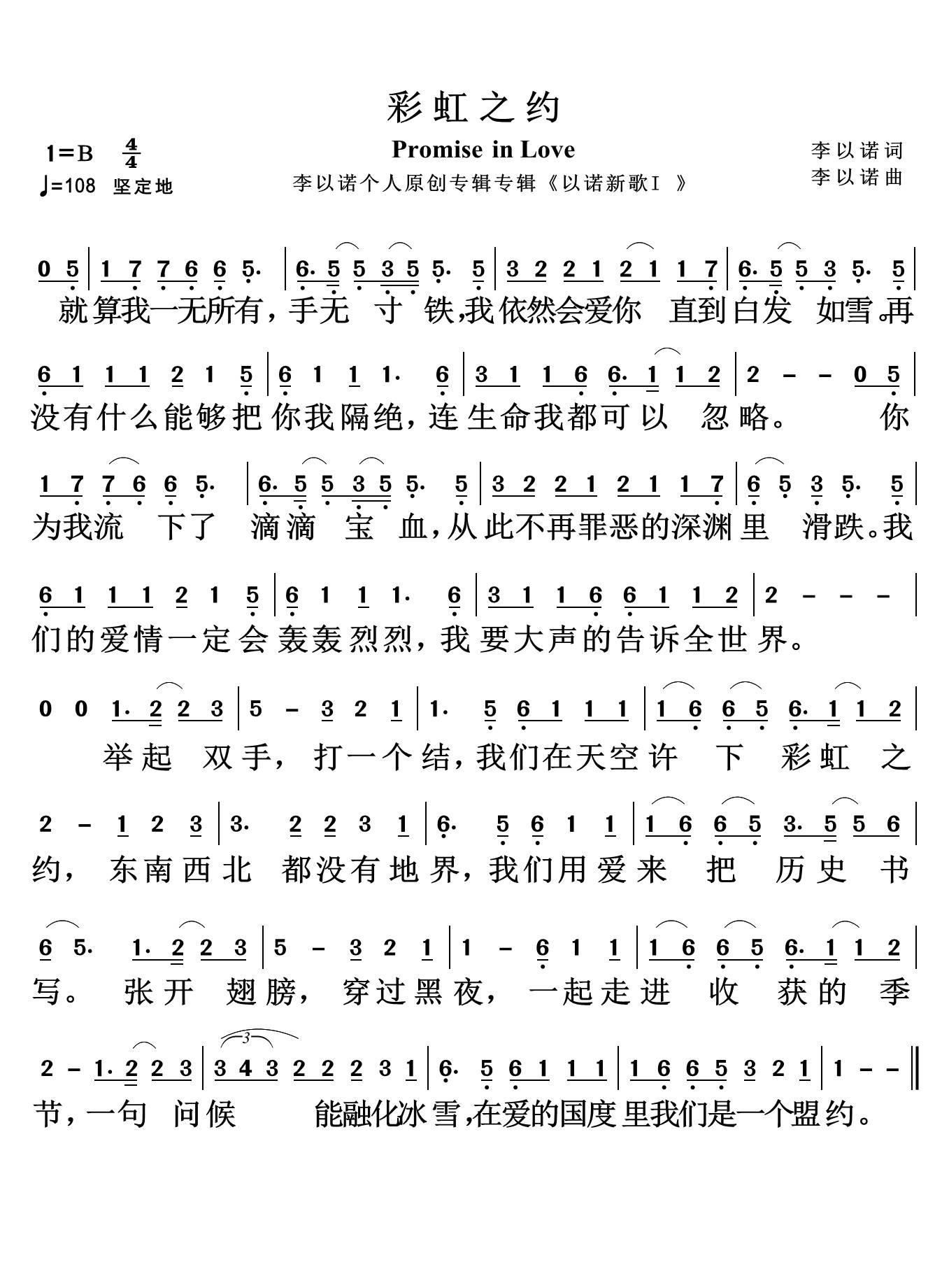 彩虹之约 简谱 第 1 页