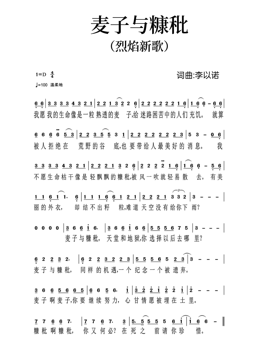麦子与糠秕 简谱 第 1 页