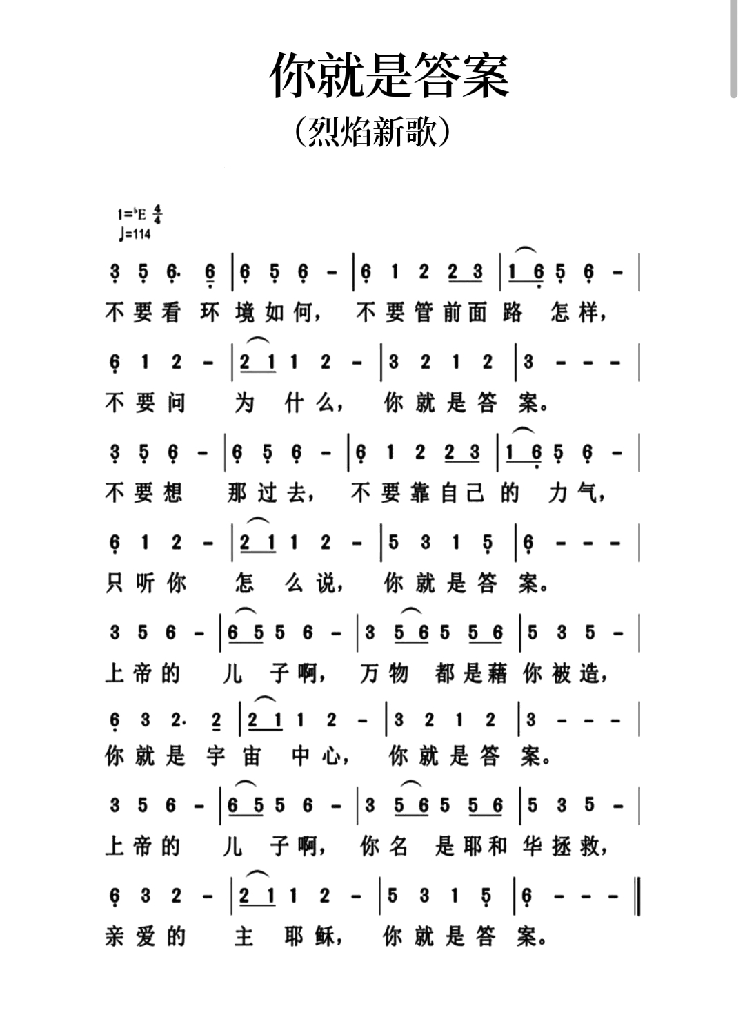 你就是答案 简谱 第 1 页