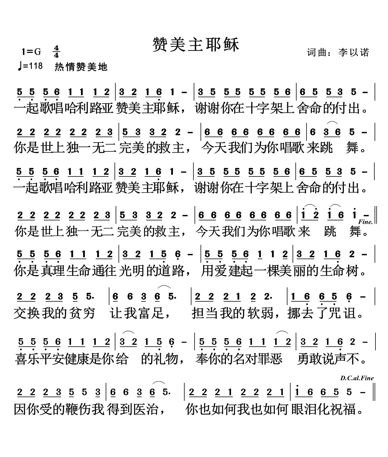 赞美主耶稣 简谱 第 1 页