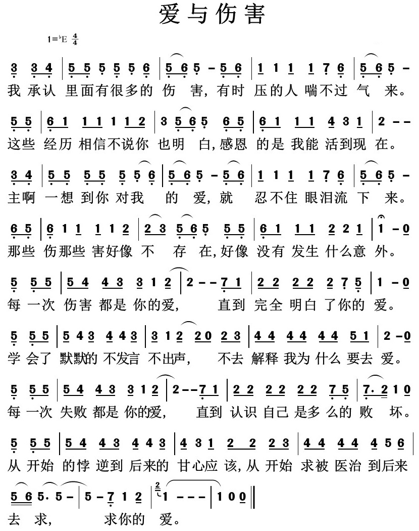 爱与伤害 简谱 第 1 页