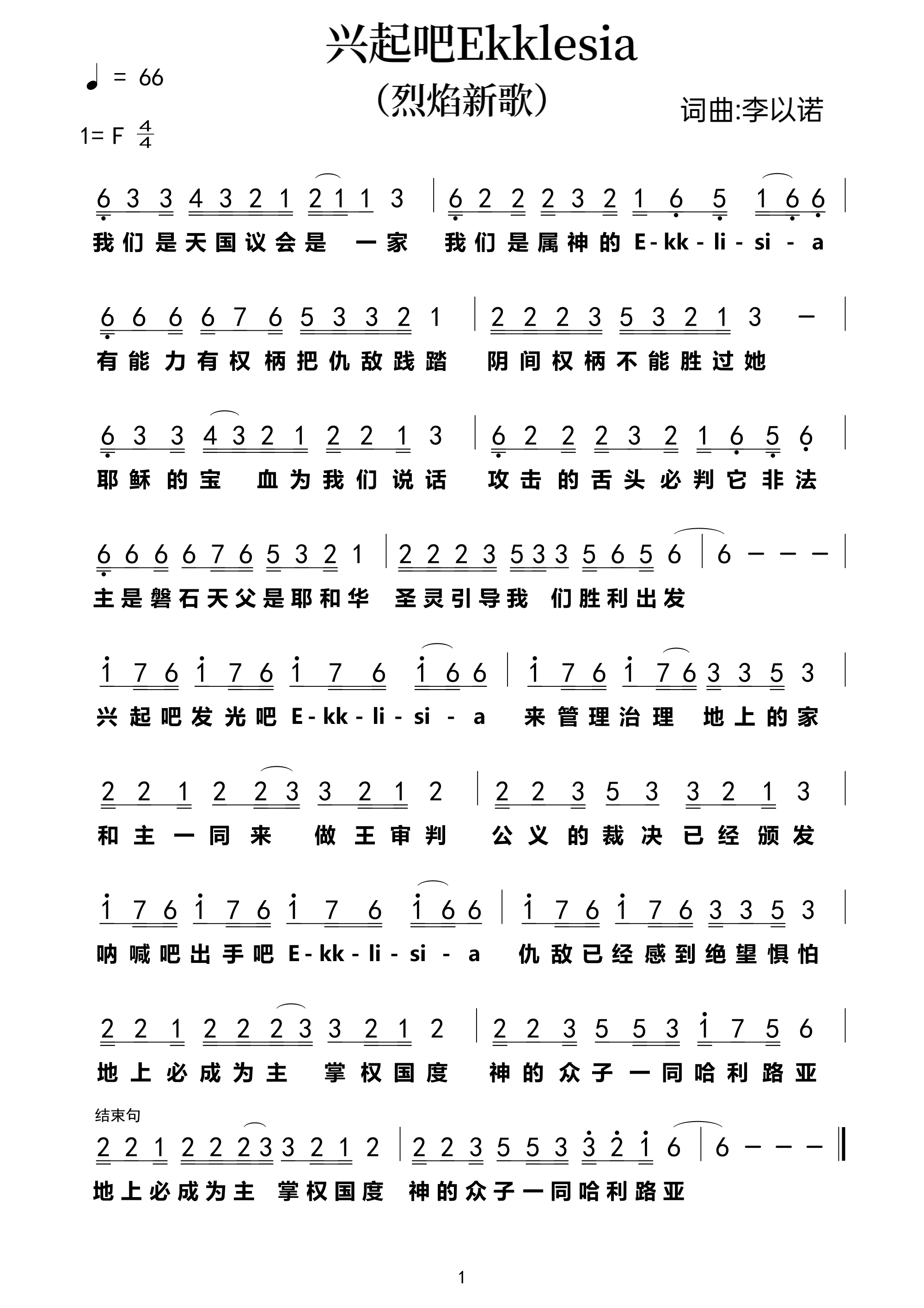 兴起吧 Ekklesia 简谱 第 1 页