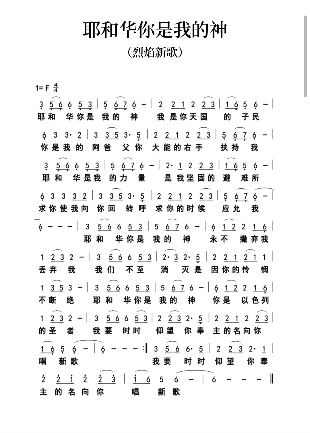耶和华你是我的神 简谱 第 1 页