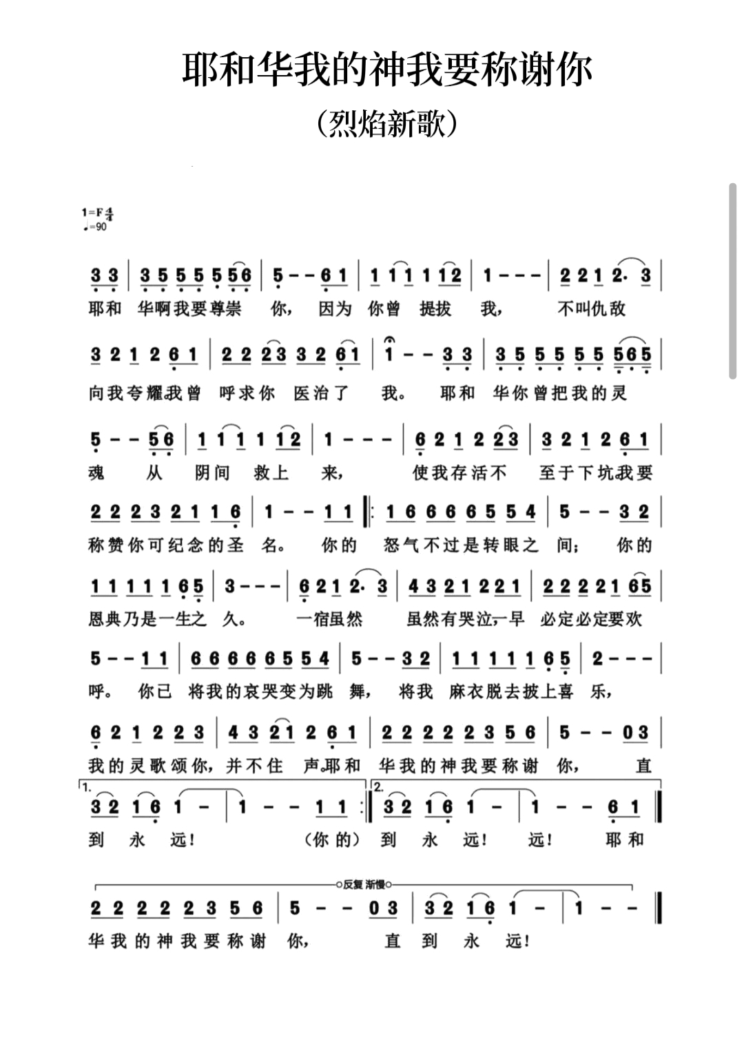 耶和华我的神我要称谢你 简谱 第 1 页