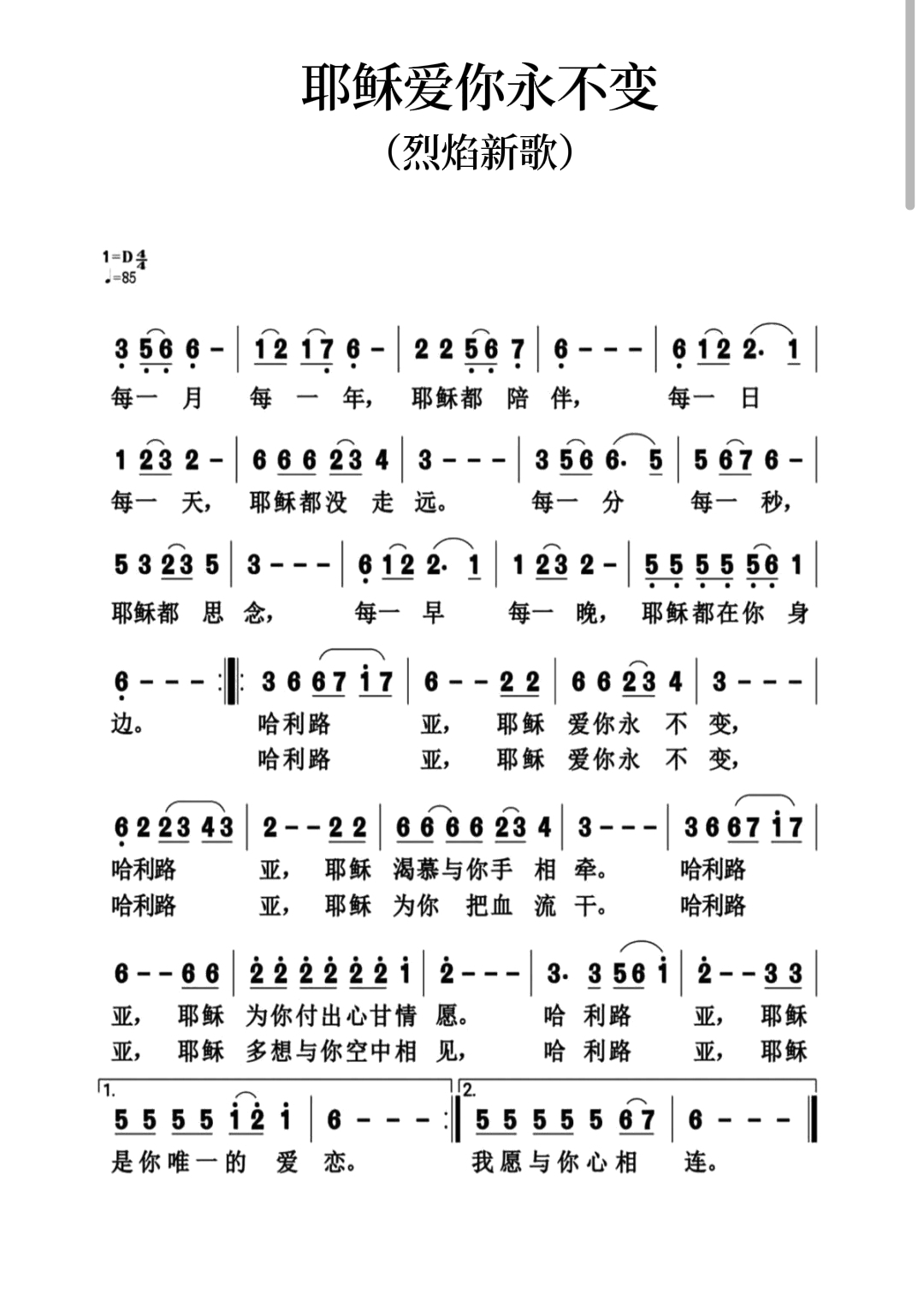 耶稣爱你永不变 简谱 第 1 页