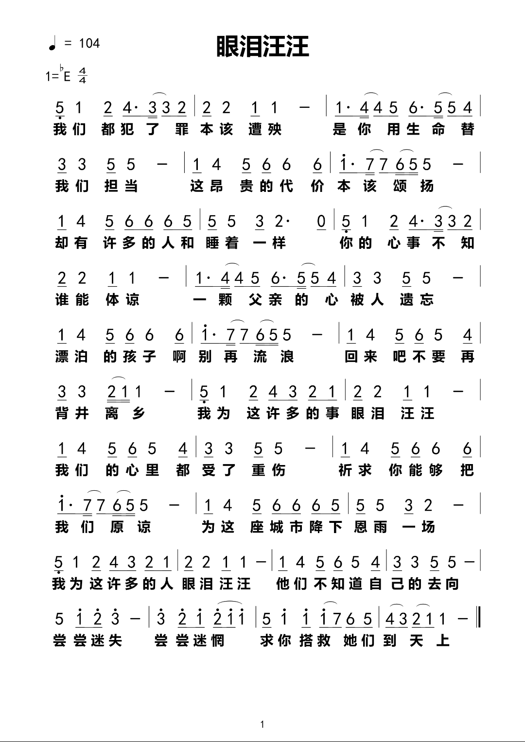 眼泪汪汪 简谱 第 1 页