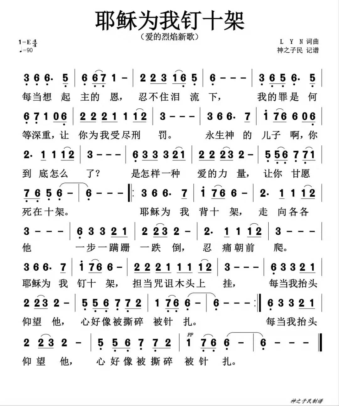 耶稣为我钉十架 简谱 第 1 页