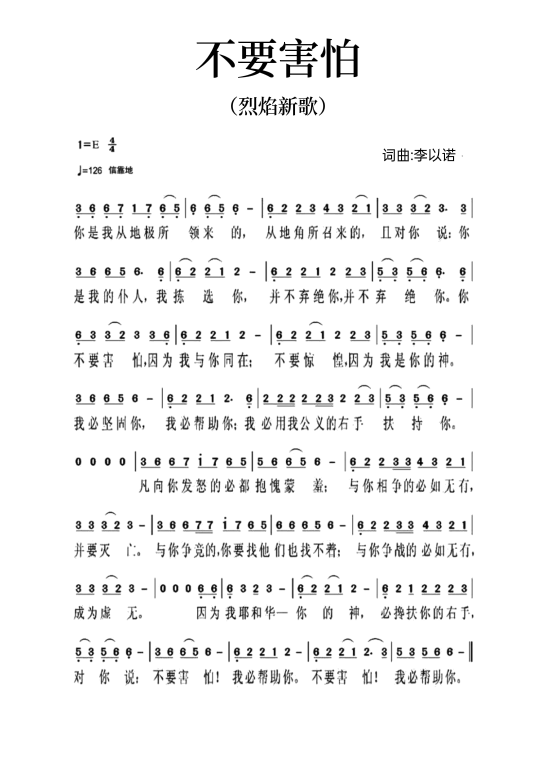 不要害怕 简谱 第 1 页