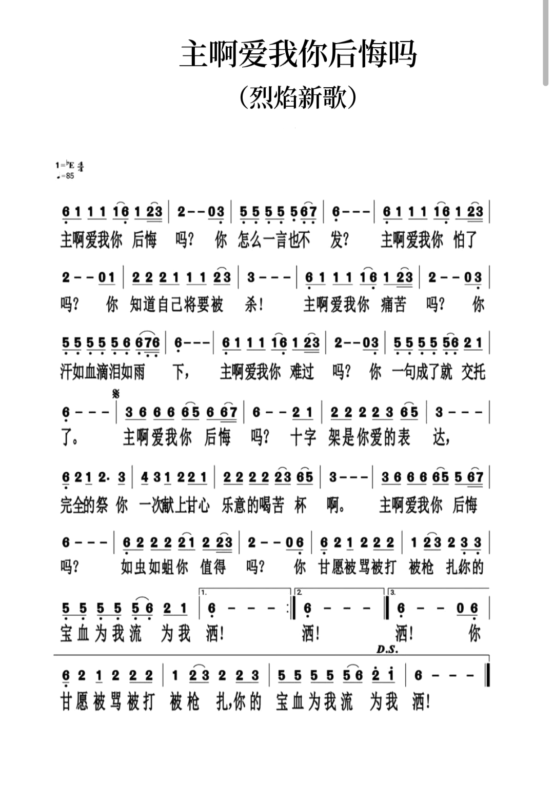 主啊爱我你后悔吗 简谱 第 1 页