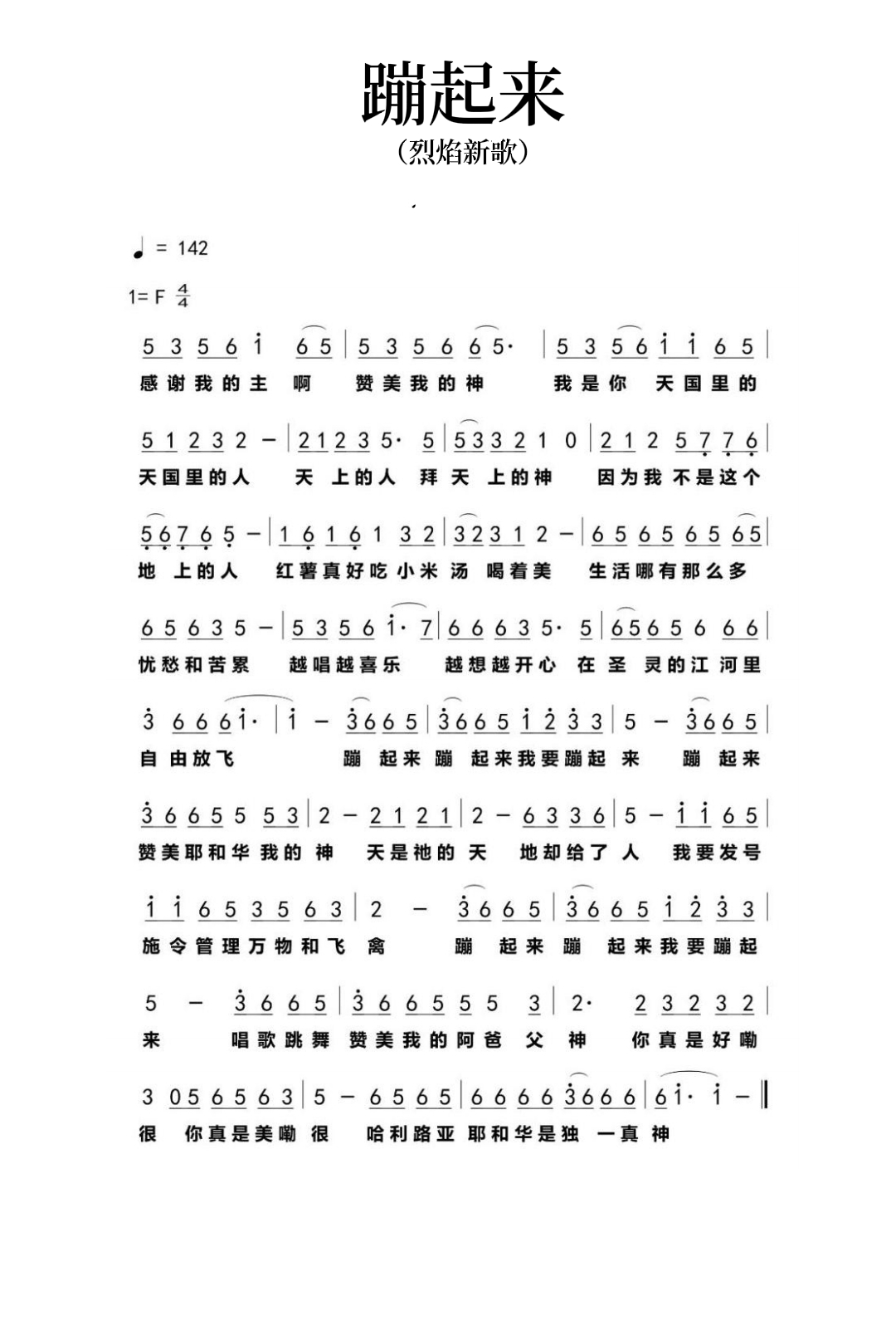 蹦起来 简谱 第 1 页