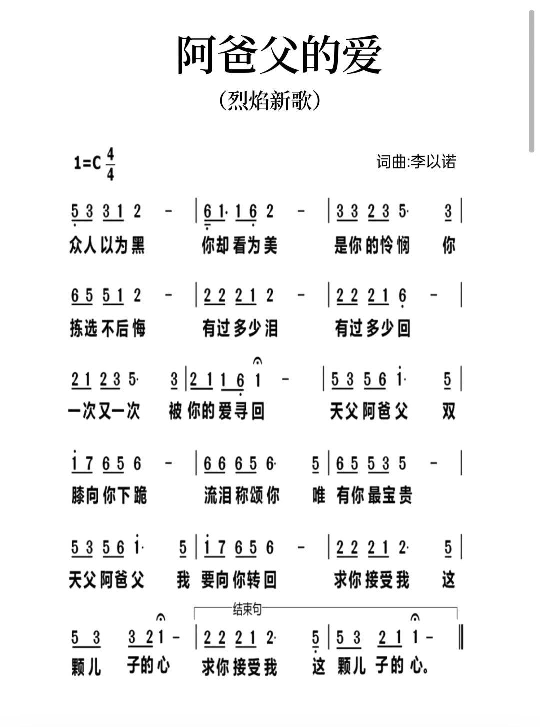 阿爸父的爱 简谱 第 1 页