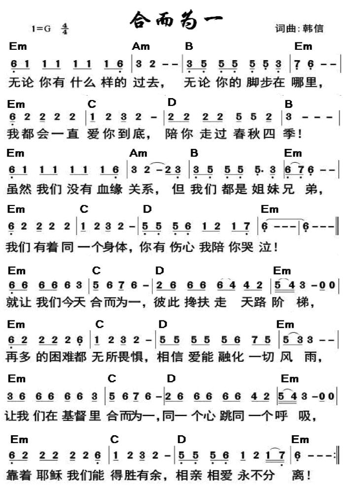 合而为一 和弦简谱 第 1 页