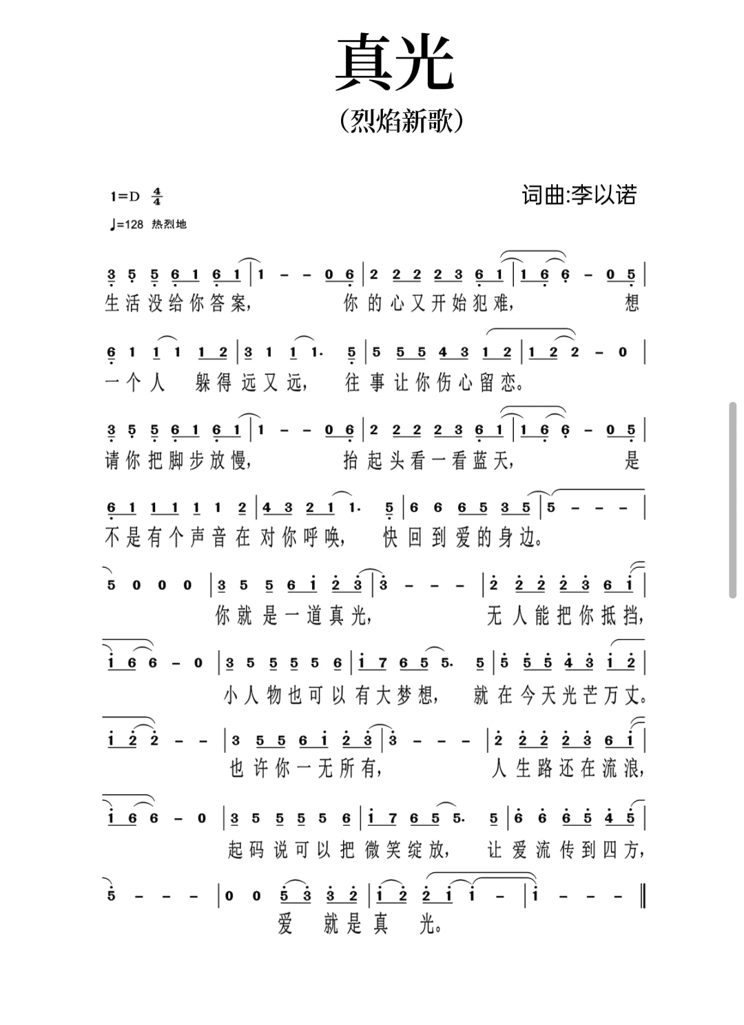 真光 简谱 第 1 页