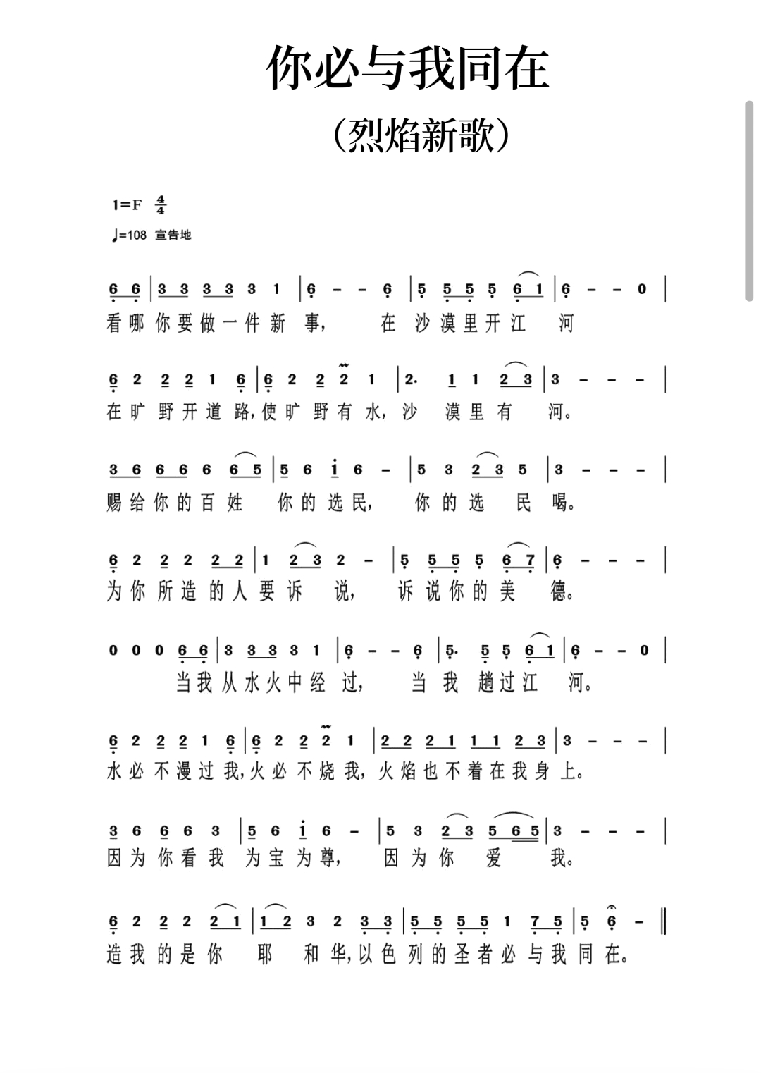 你必与我同在 简谱 第 1 页