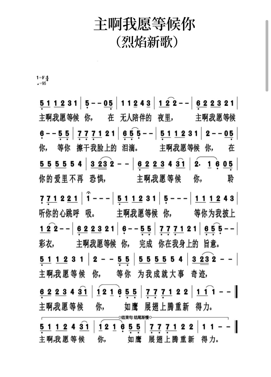 主啊我愿等候你 简谱 第 1 页