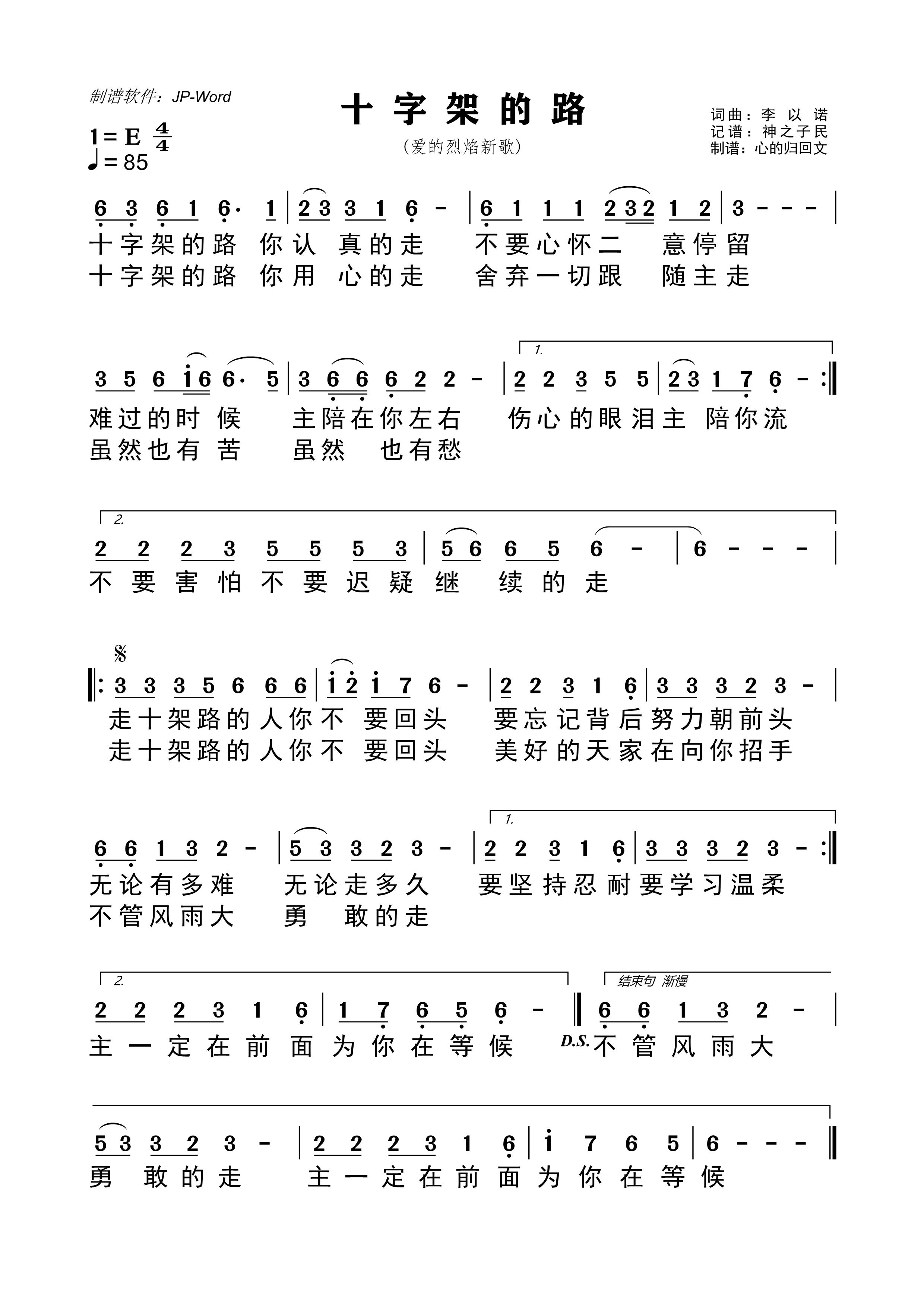 十字架的路 简谱 第 1 页