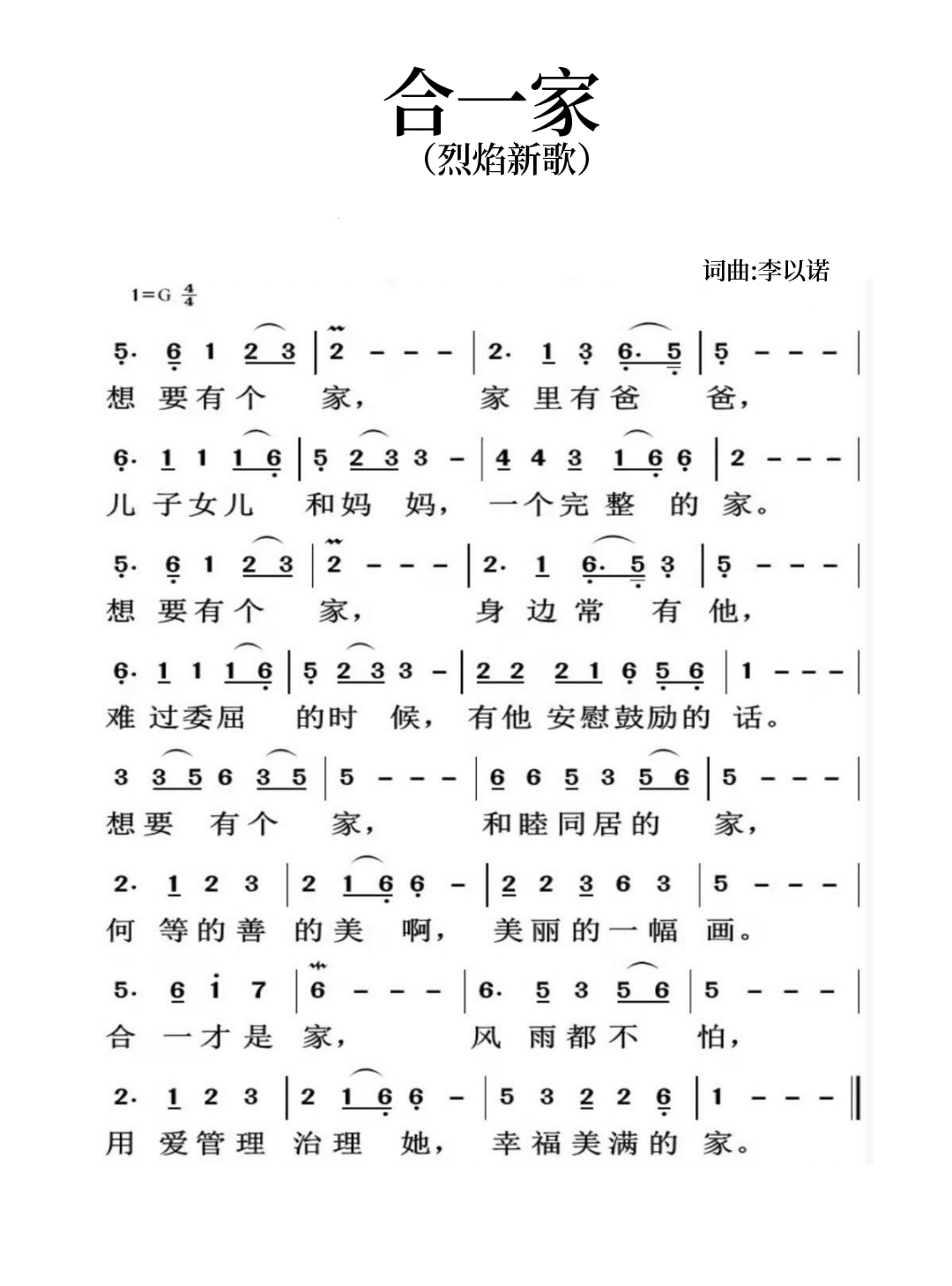 合一家 简谱 第 1 页