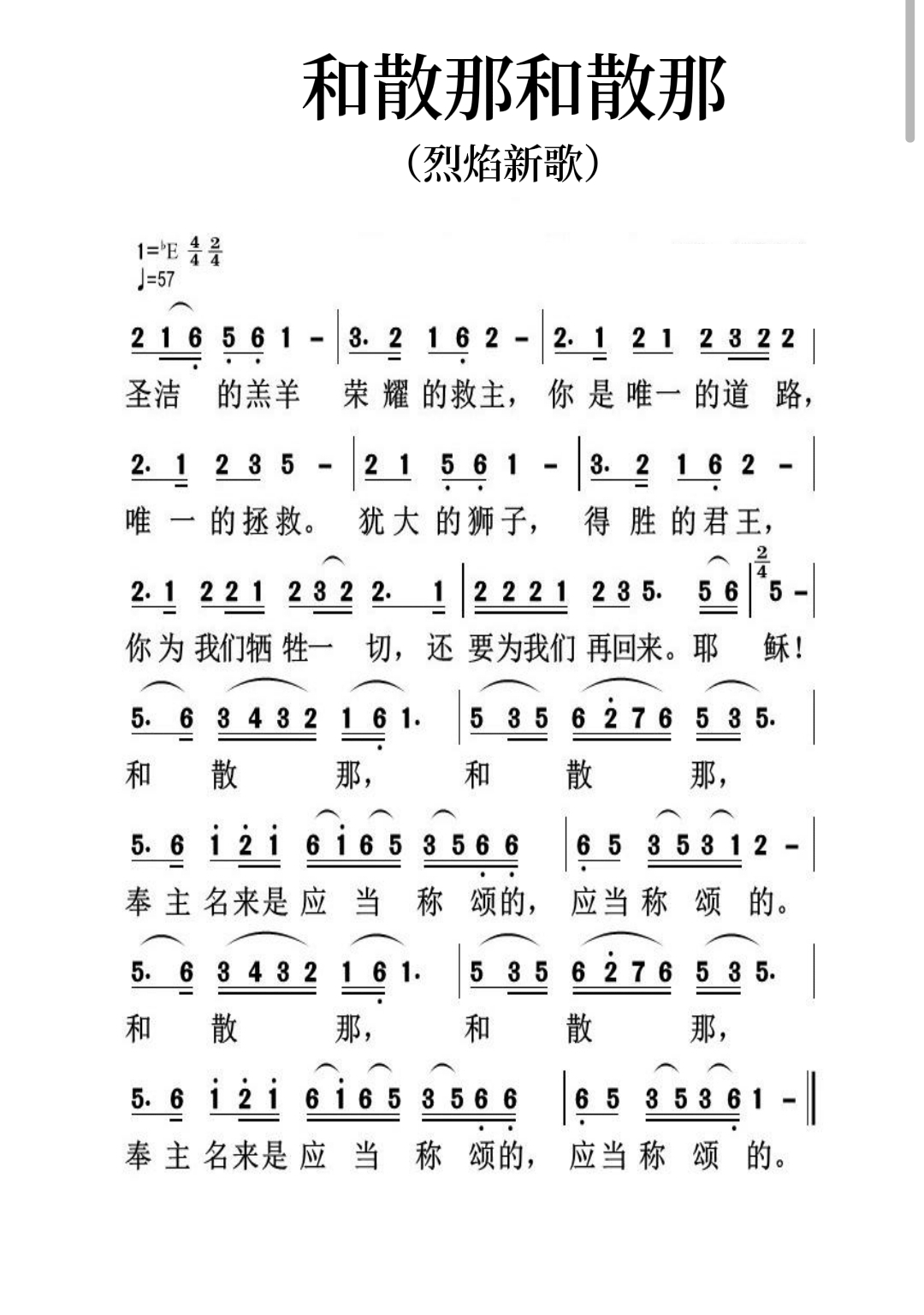和散那和散那 简谱 第 1 页