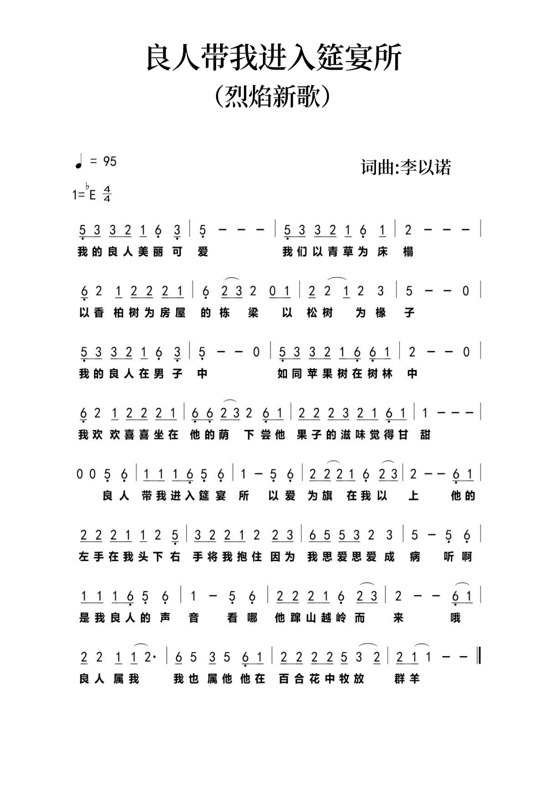 良人带我进入筵宴所 简谱 第 1 页