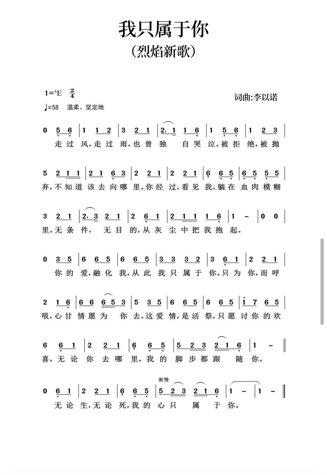 我只属于你 简谱 第 1 页