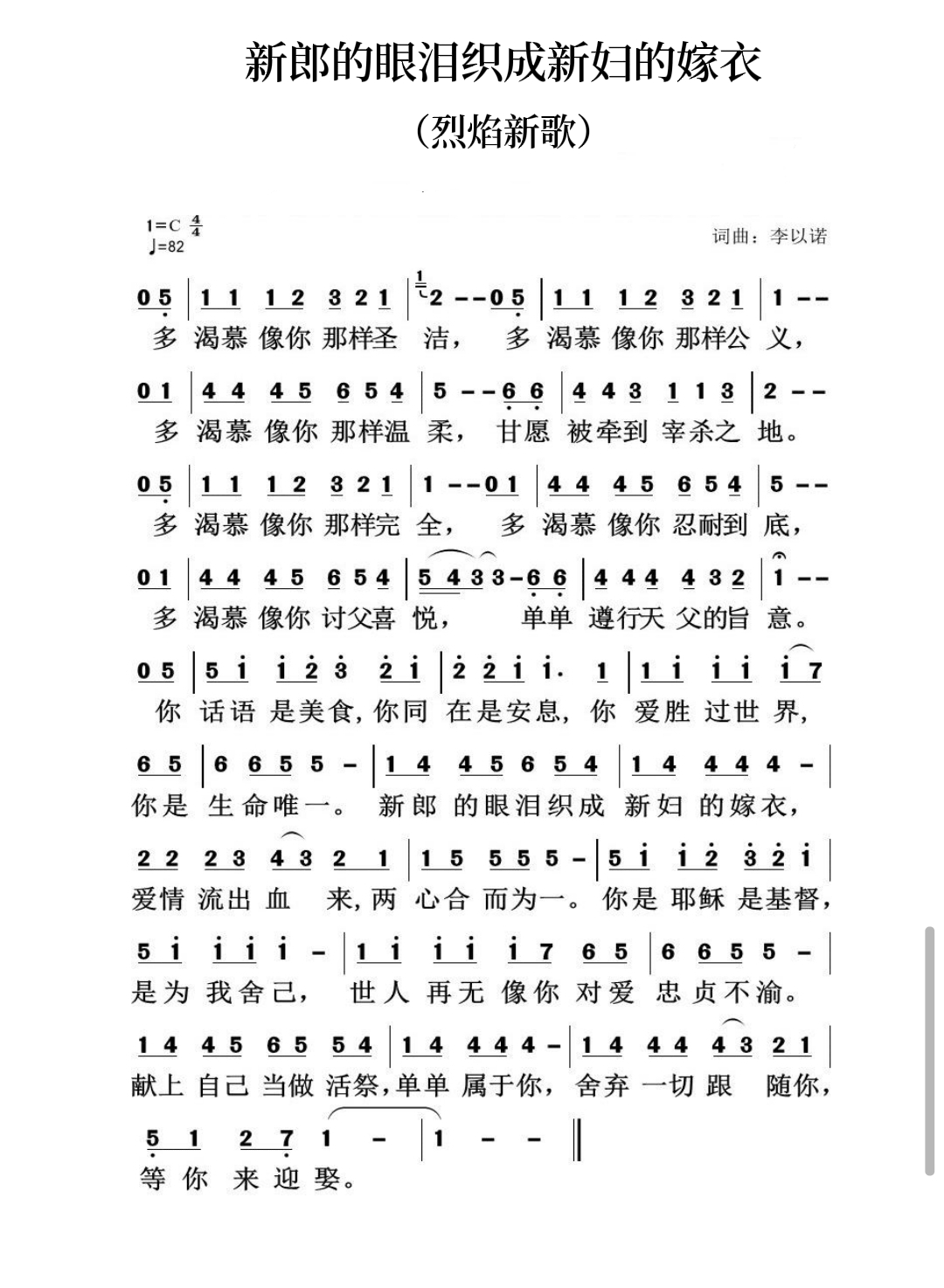 新郎的眼泪织成新妇的嫁衣 简谱 第 1 页