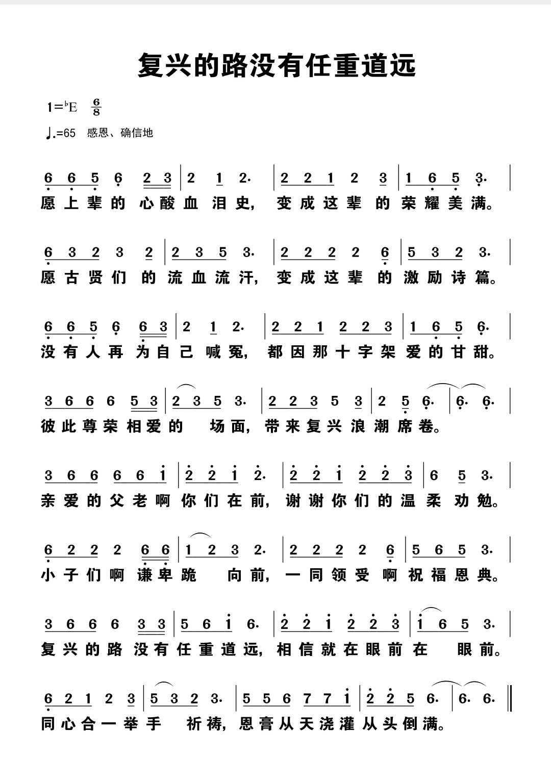 复兴的路没有任重道远 简谱 第 1 页