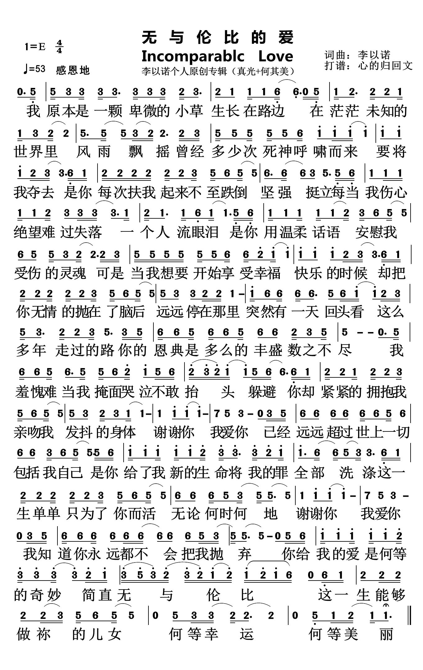 无与伦比的爱 简谱 第 1 页