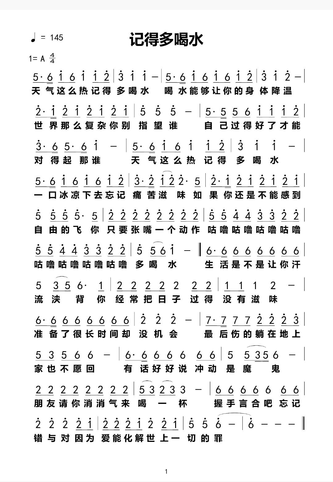 记得多喝水 简谱 第 1 页