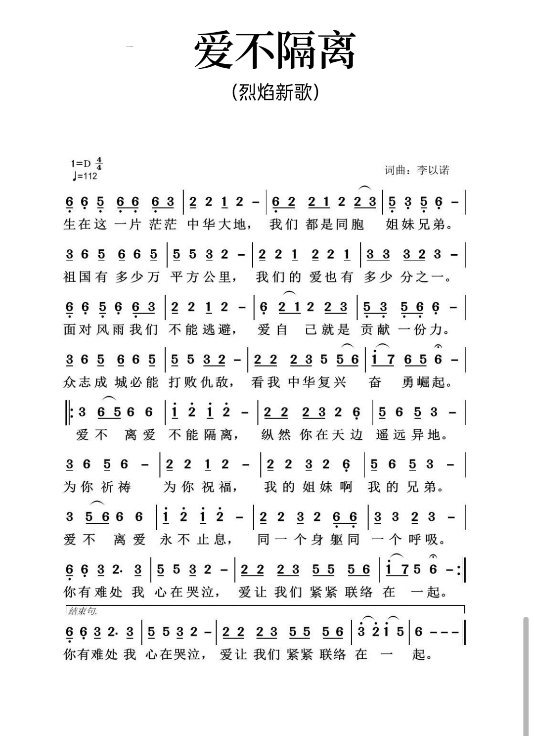 爱不隔离 简谱 第 1 页
