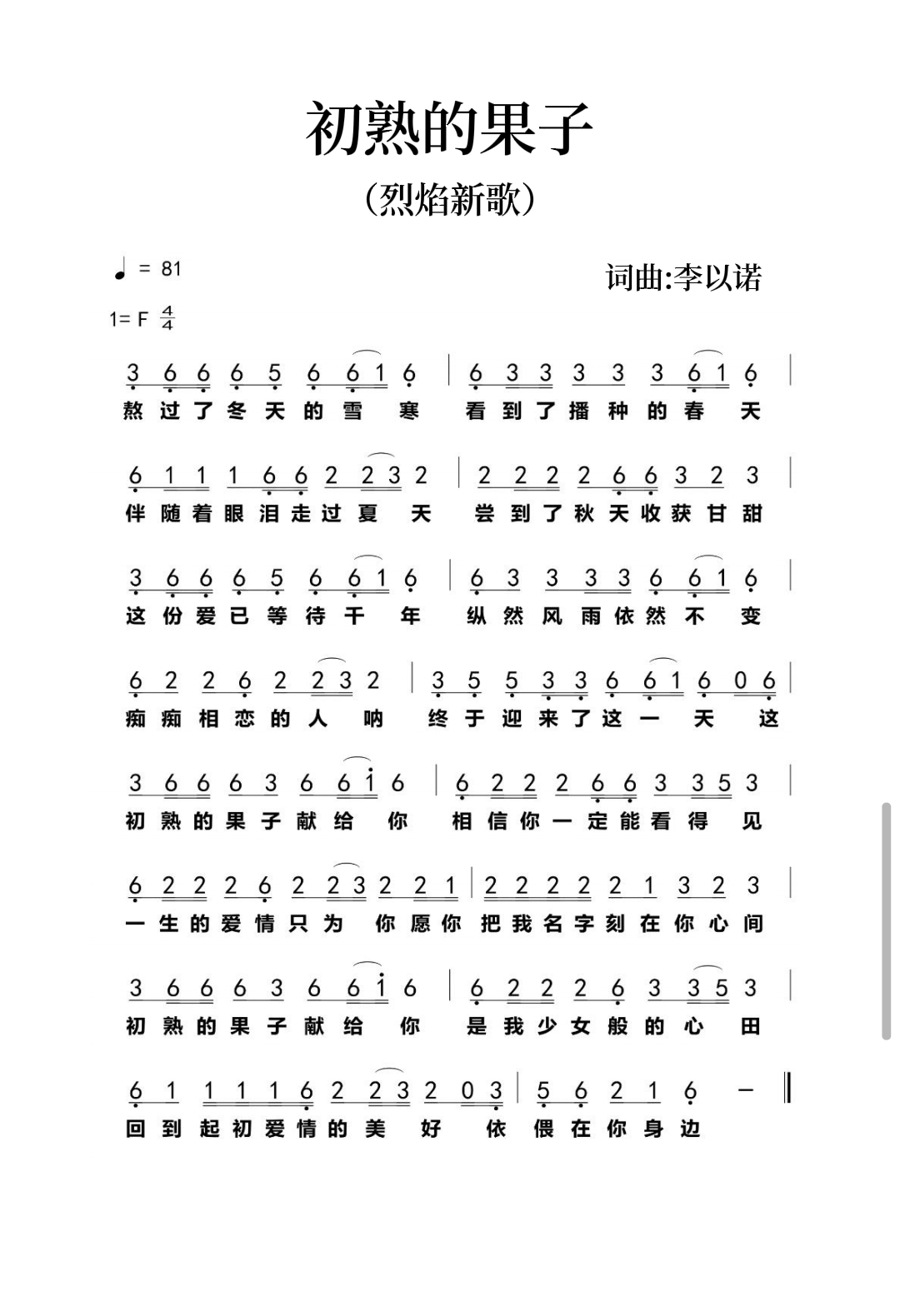 初熟的果子 简谱 第 1 页