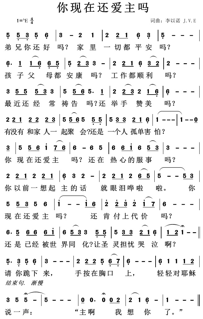 你现在还爱主吗 简谱 第 1 页