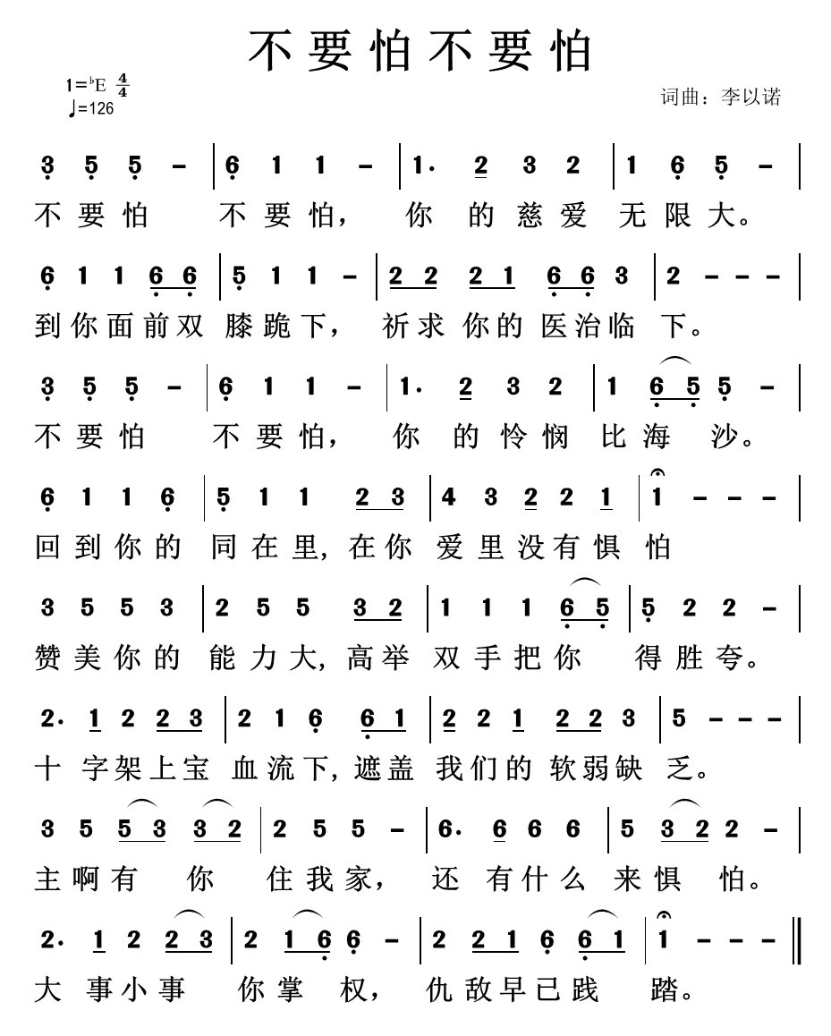 不要怕不要怕 简谱 第 1 页