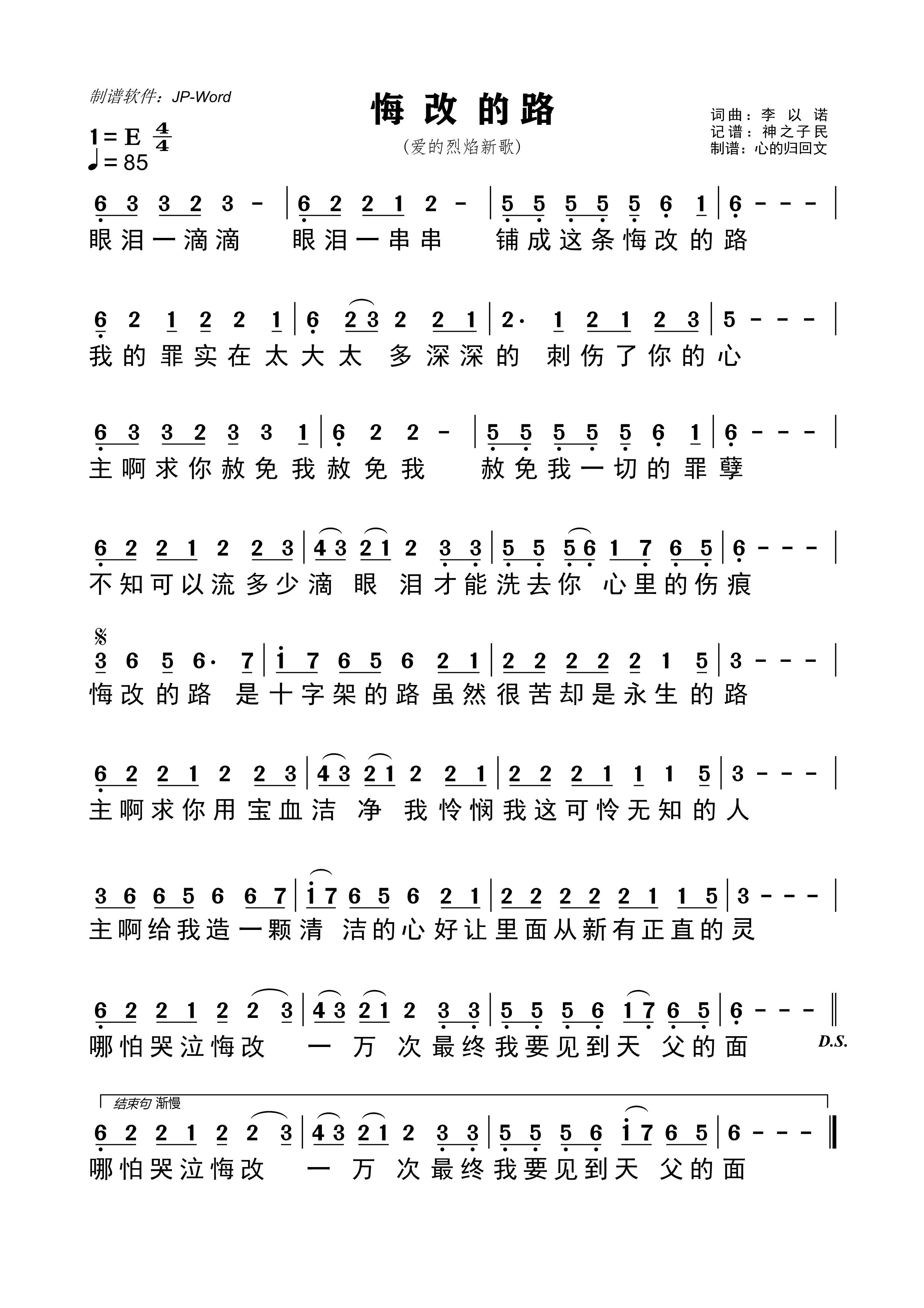 悔改的路 简谱 第 1 页
