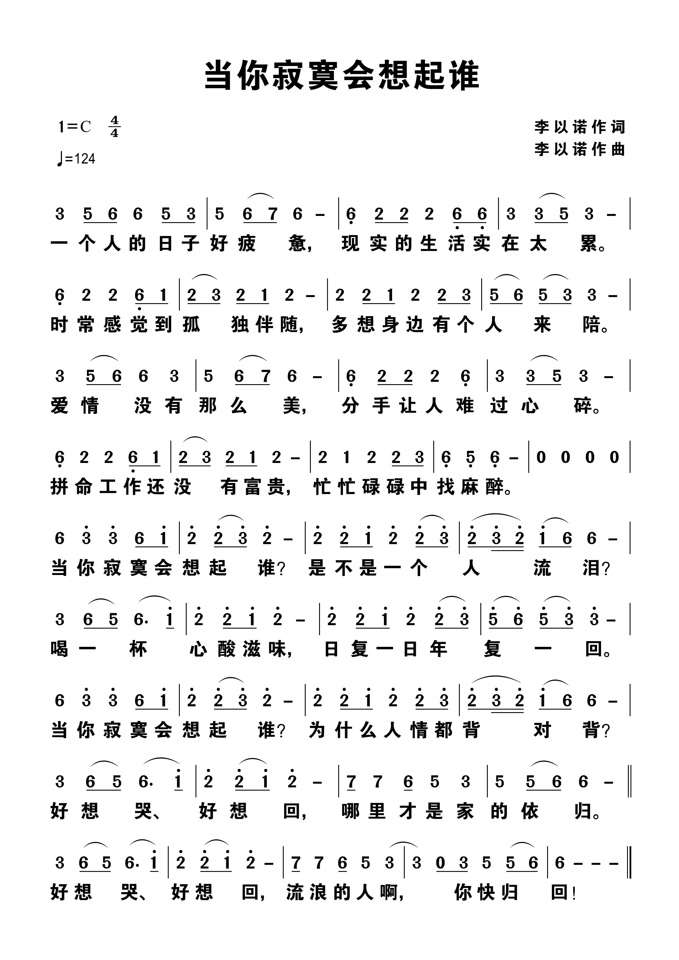 当你寂寞会想起谁 简谱 第 1 页
