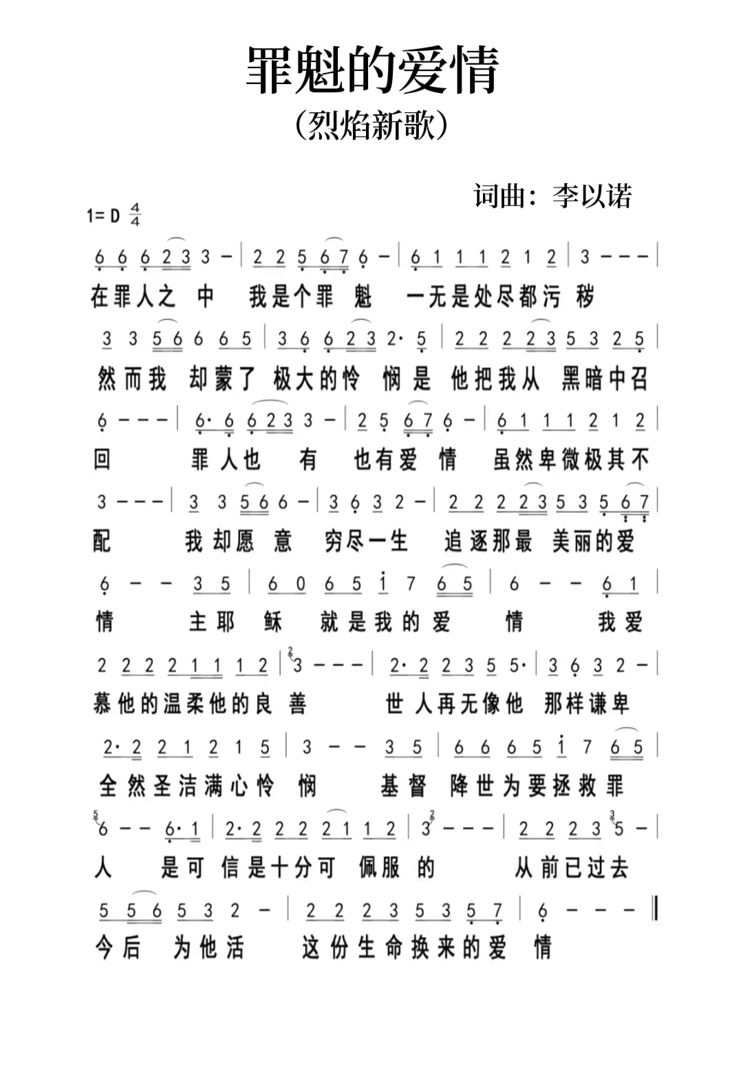 罪魁的爱情 简谱 第 1 页
