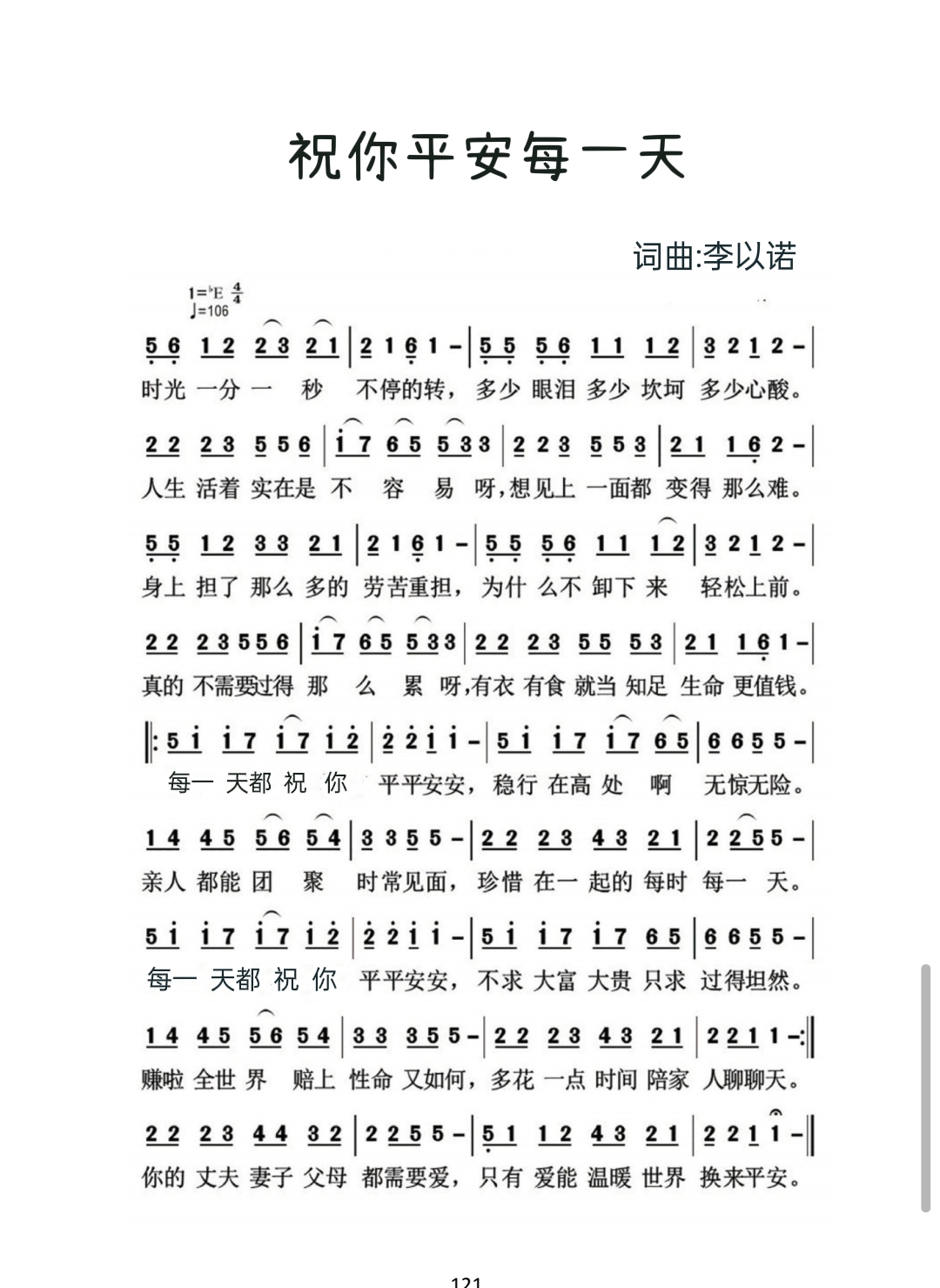 祝你平安每一天 简谱 第 1 页