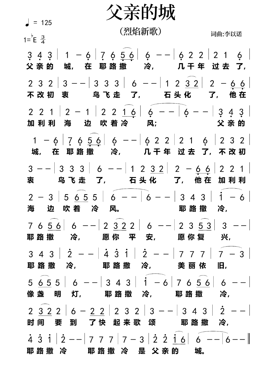 父亲的城 简谱 第 1 页