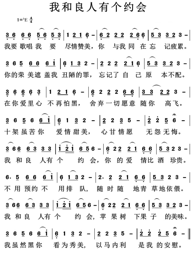 我和良人有个约会 简谱 第 1 页