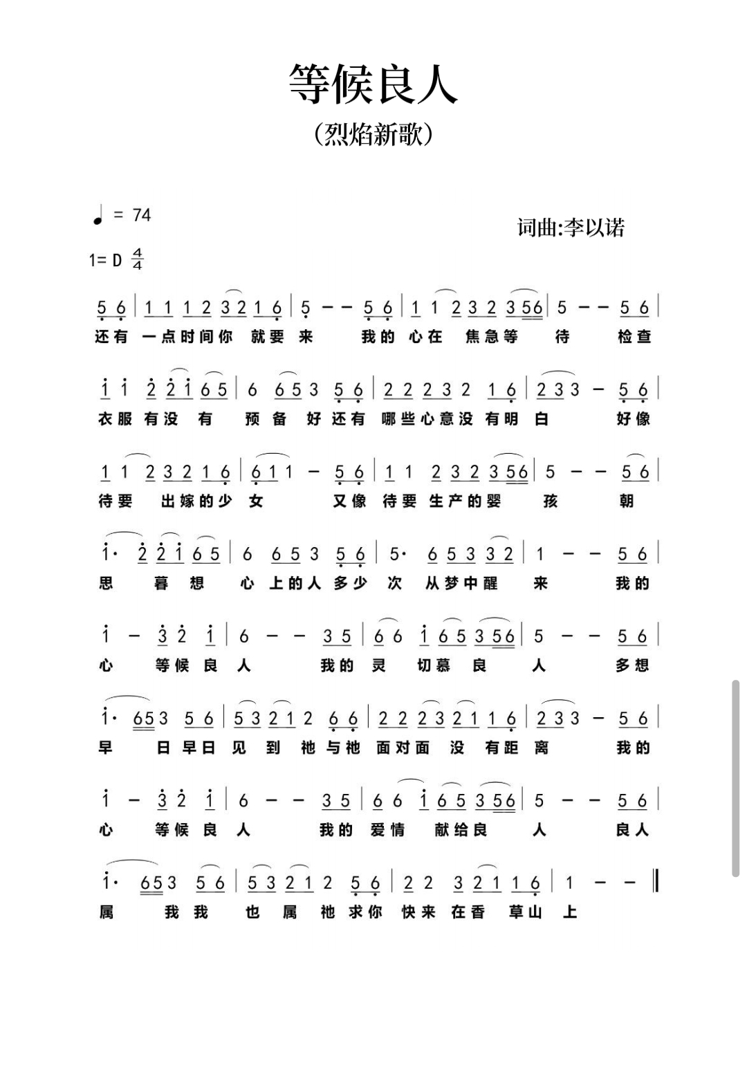 等候良人 简谱 第 1 页