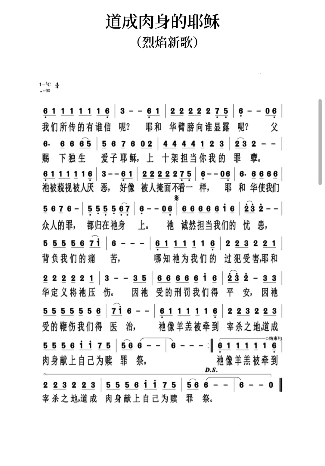 道成肉身的耶稣 简谱 第 1 页