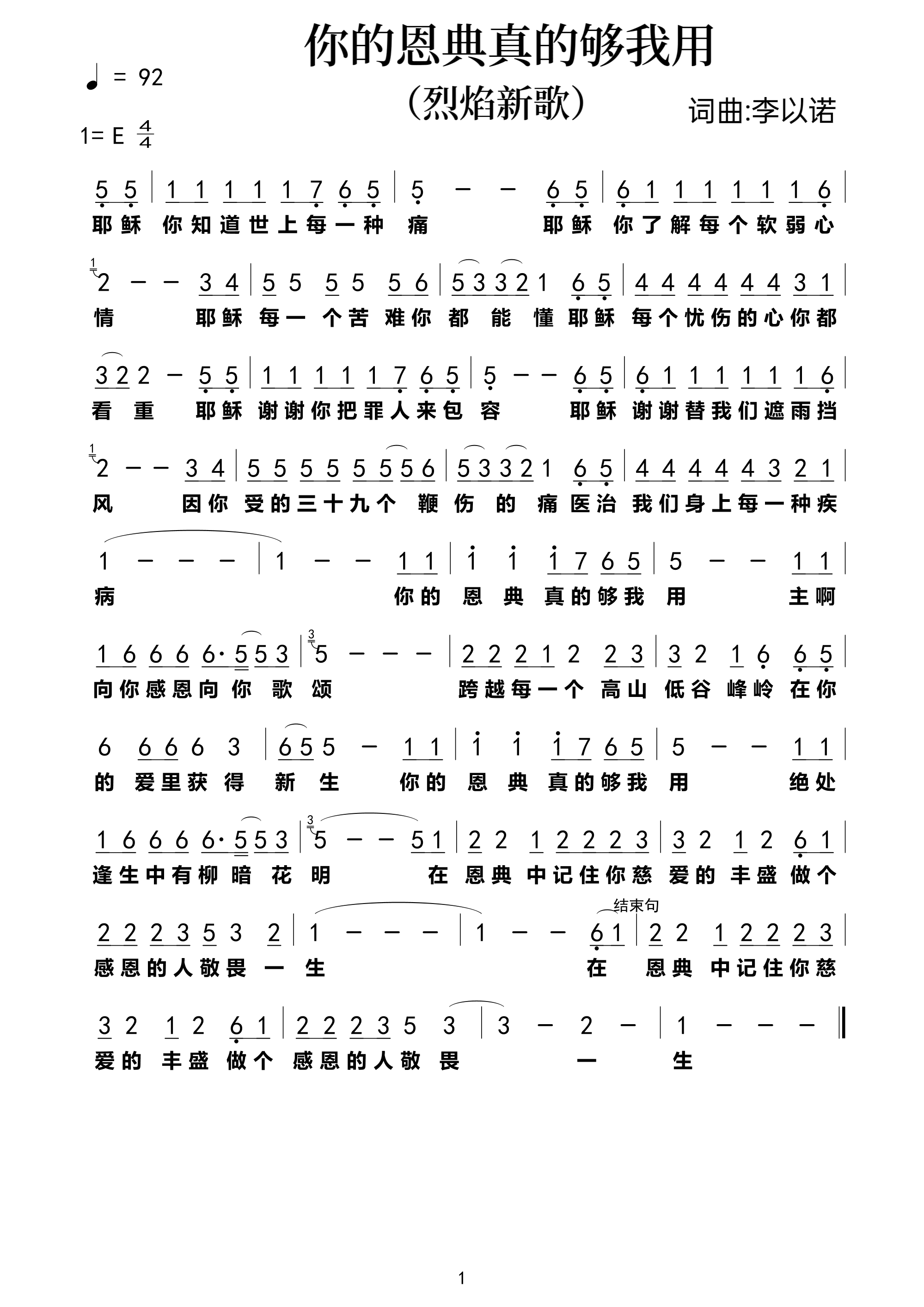 你的恩典真的够我用 简谱 第 1 页