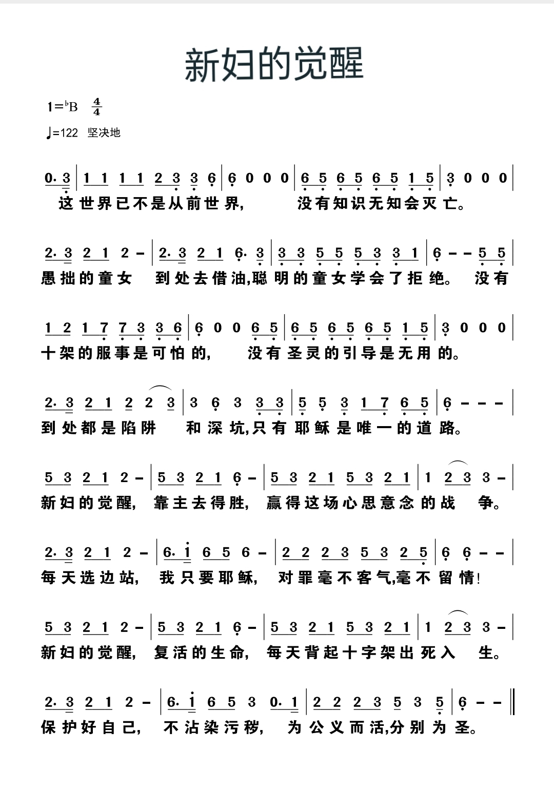 新妇的觉醒 简谱 第 1 页