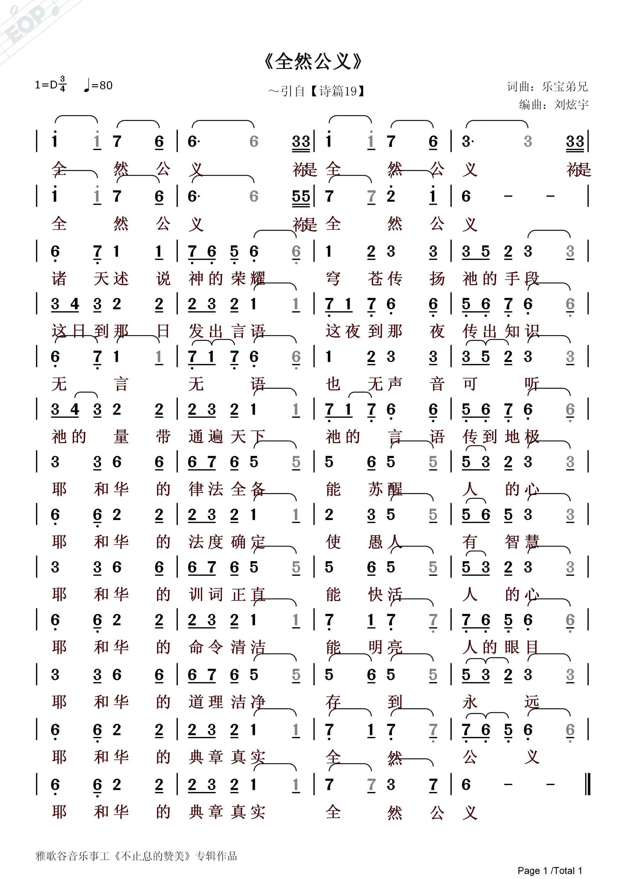 全然公义 官方简谱 第 1 页