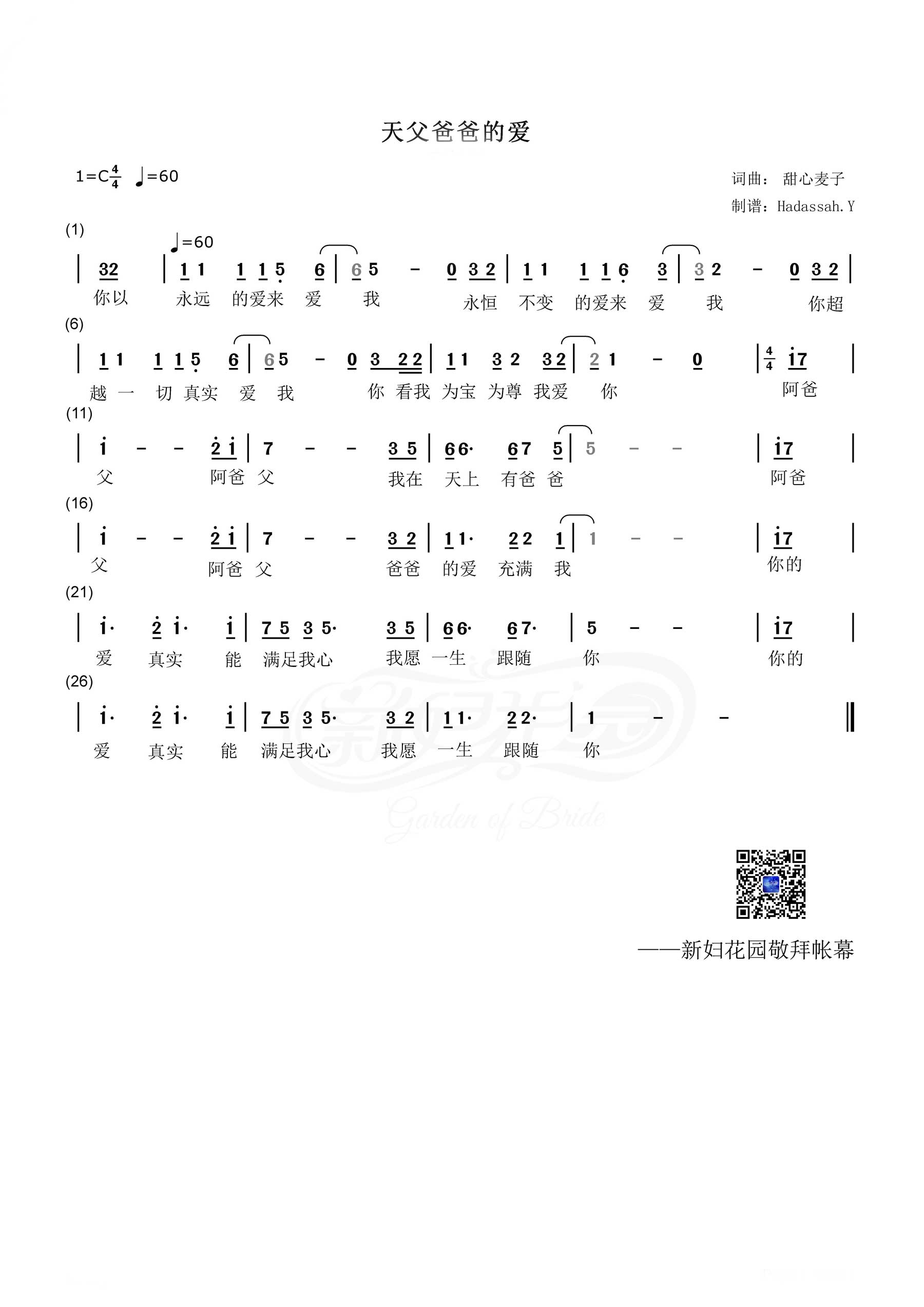 天父爸爸的爱 官方简谱 第 1 页