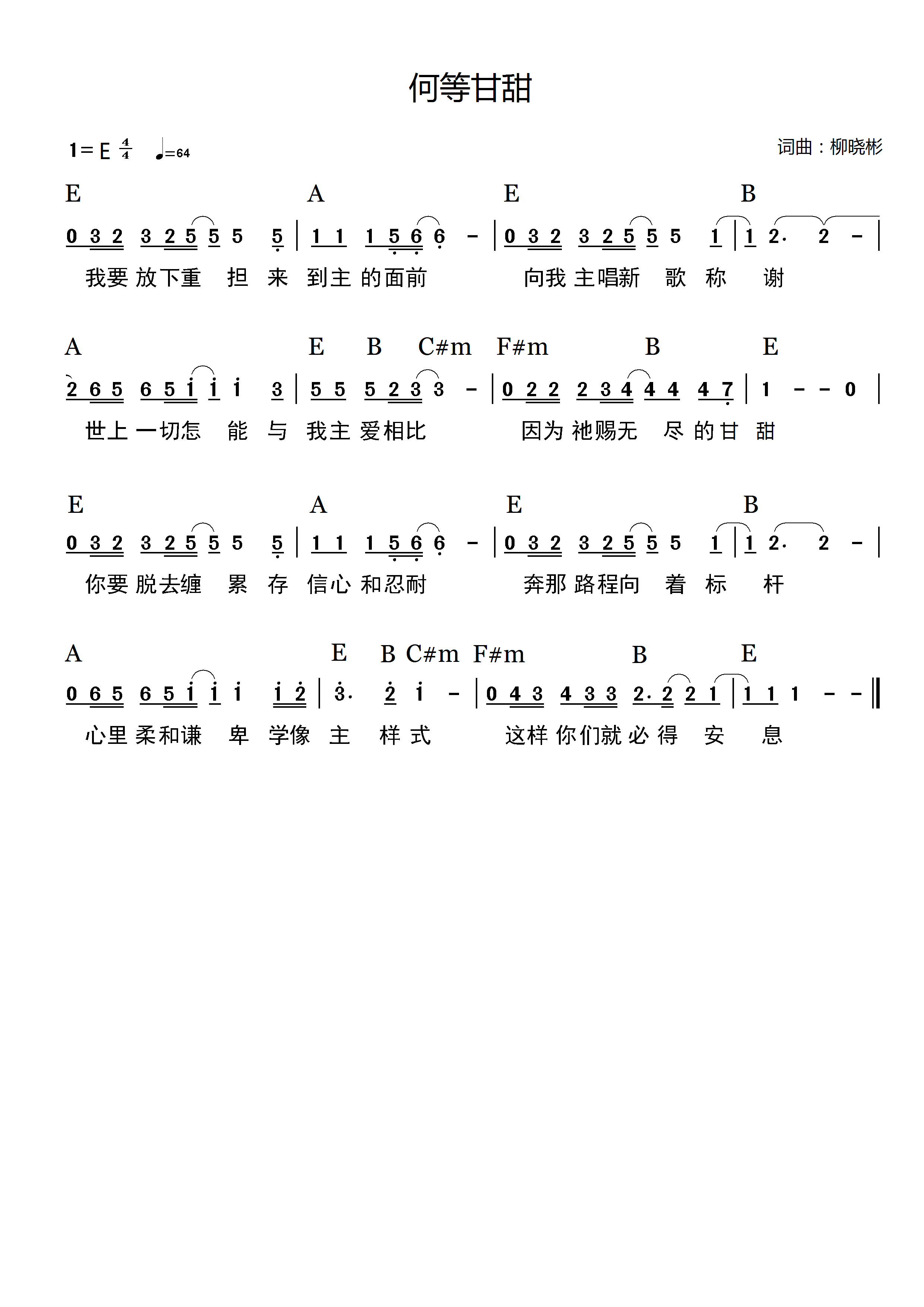 何等甘甜 官方和弦简谱 第 1 页