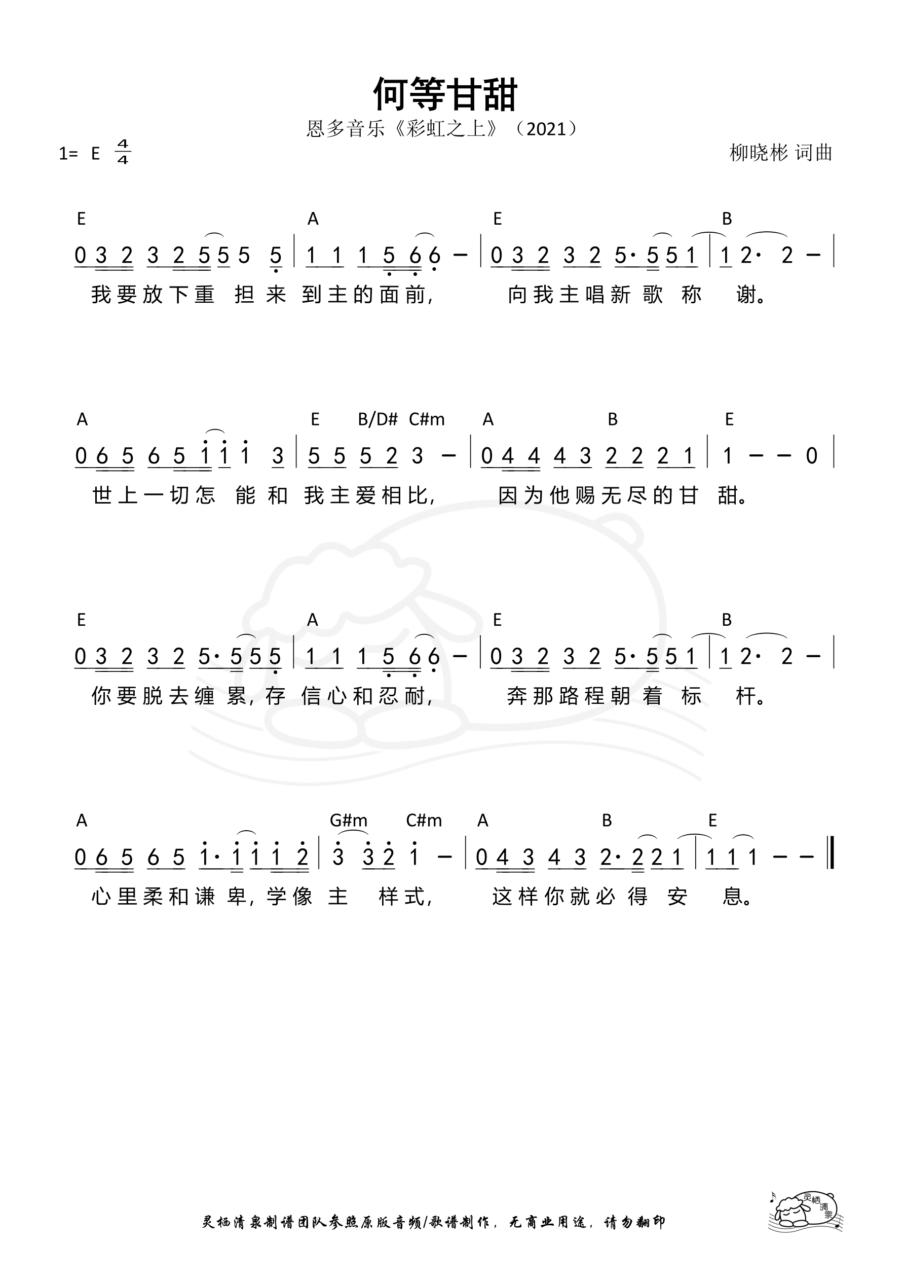 何等甘甜 和弦简谱 第 1 页