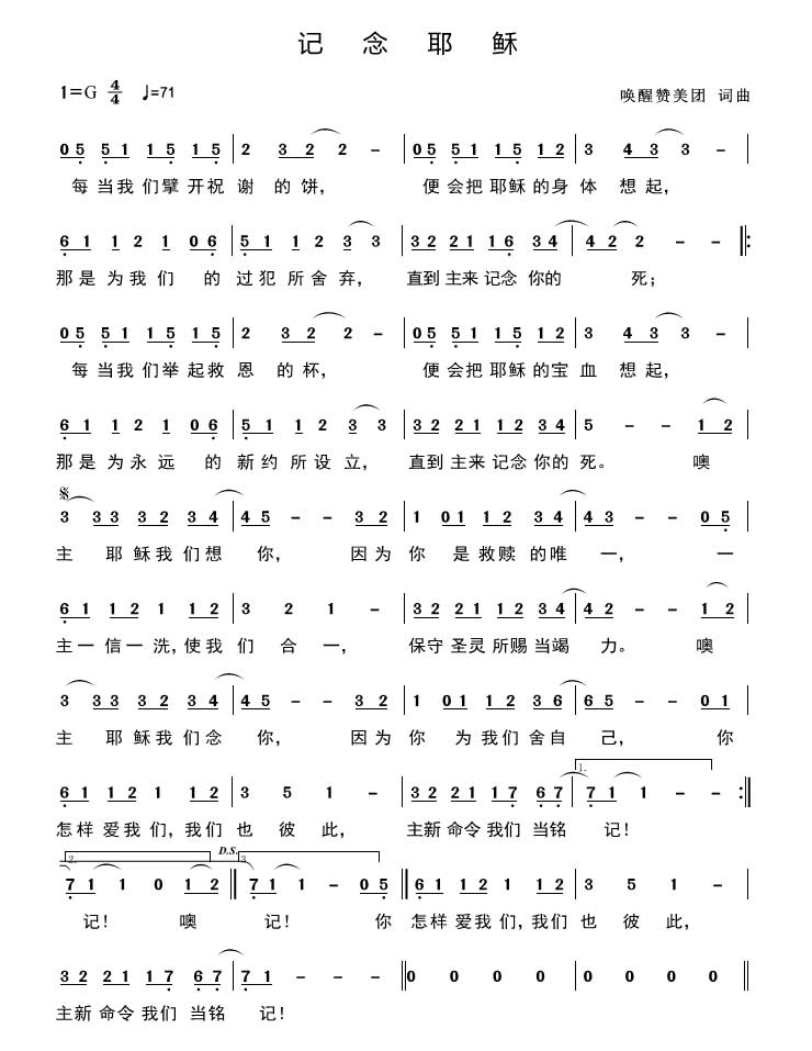记念耶稣 官方简谱 第 1 页