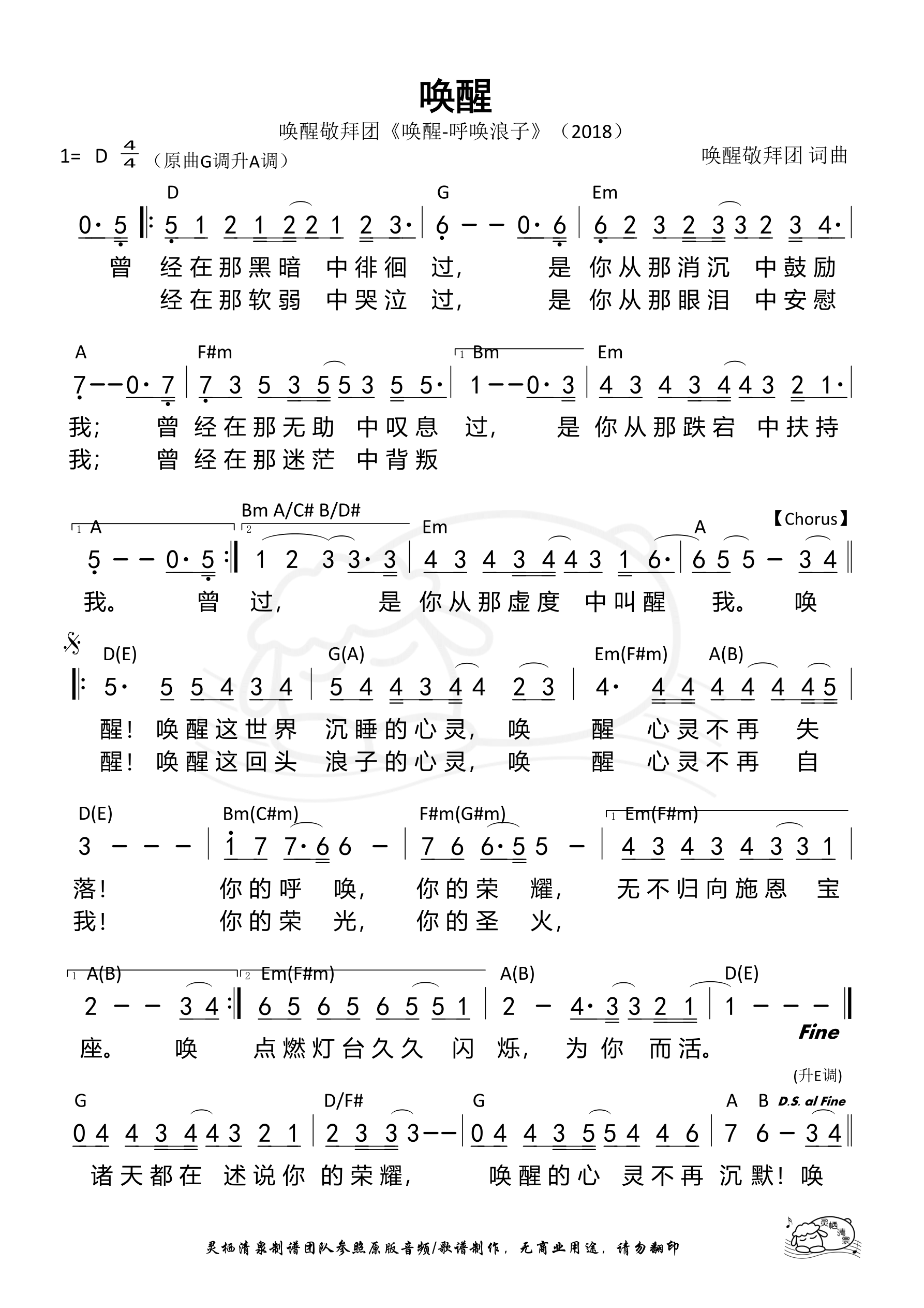 唤醒 和弦简谱 第 1 页