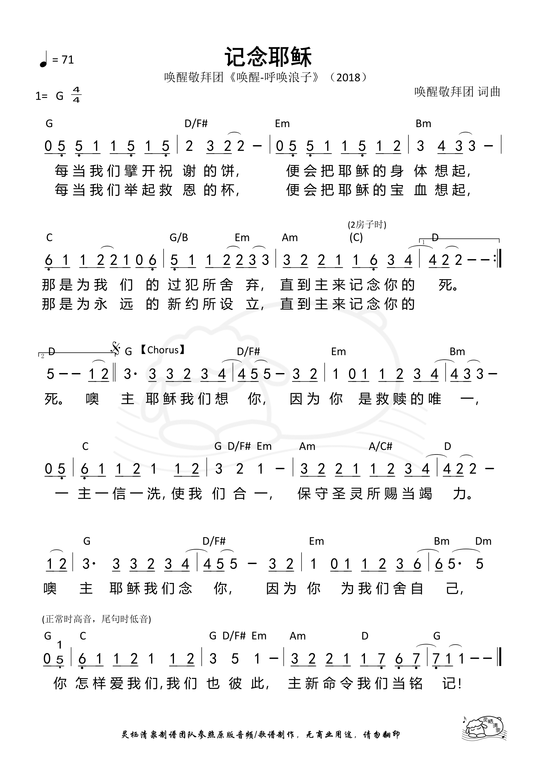 记念耶稣（G调） 和弦简谱 第 1 页