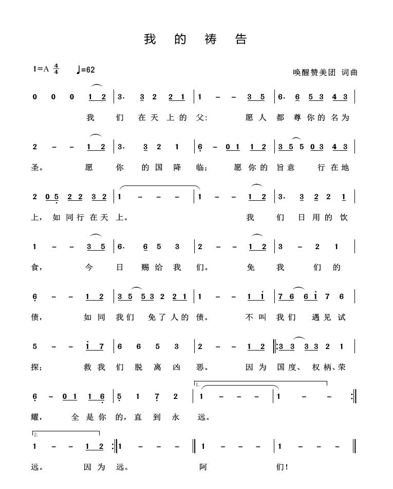 我的祷告 官方简谱 第 1 页